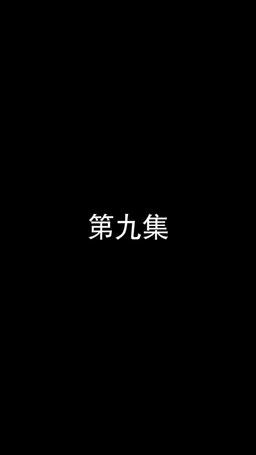 若妻と契約結婚のラブ♡ストーリー episode 9