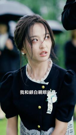 老公的白月光 episode 20