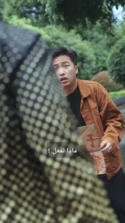 إنقاذ عائلتي عبر الزمن episode 7