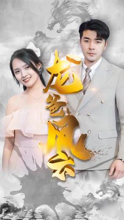 Meu Pai Rei Dragão episode 57