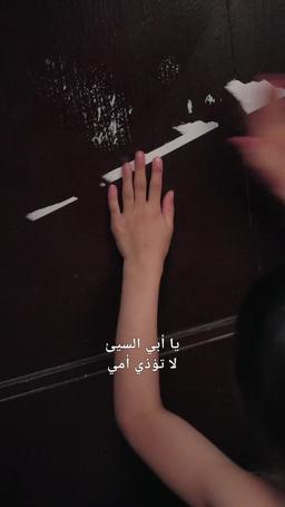 من الظلام إلى النور: رحلة أم وابنة نحو الحرية episode 56