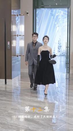 被退婚後，我懷了大佬的崽 episode 12