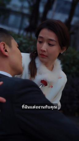 ถูกทายาทชนชั้นสูงเอาเปรียบหลังหย่าร้าง episode 93