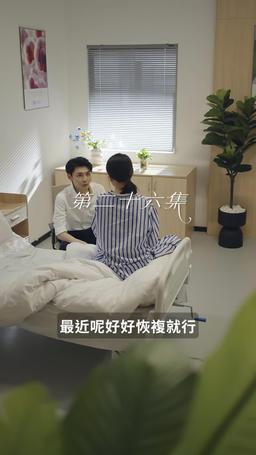 重拾舊愛在今生 episode 26