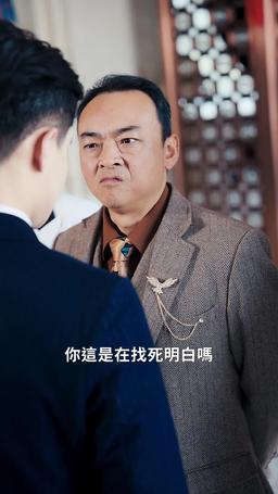 我本王者！只是低調 episode 49
