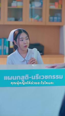 ร กคอมเฟิร์ม เสปิร์มท่านประทาน episode 48