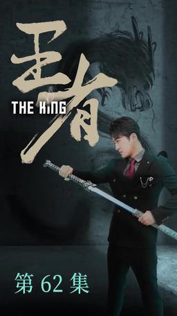 Undercover Dragon episode 62