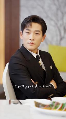 القروي البارز episode 54
