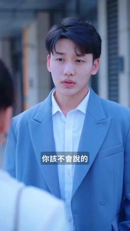 季總別虐了，舒小姐嫁人了 episode 20