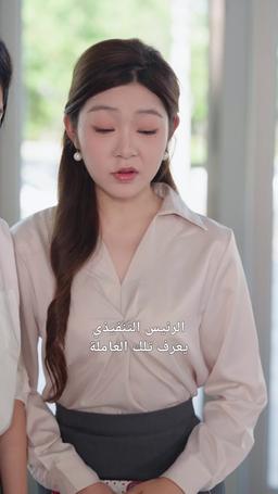من القيود إلى الدلال episode 23