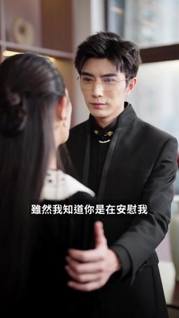 閃婚後被傅爺寵上天 episode 52