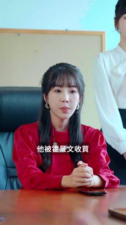 萌寶來襲，爹地請跪好！ episode 47