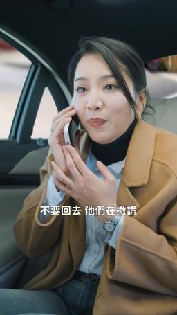 縱有萬難不留憾 episode 4