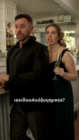มหาเศรษฐีกับแม่อุ้มบุญเวอร์จิ้น episode 51