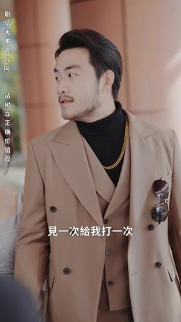 天越 episode 81