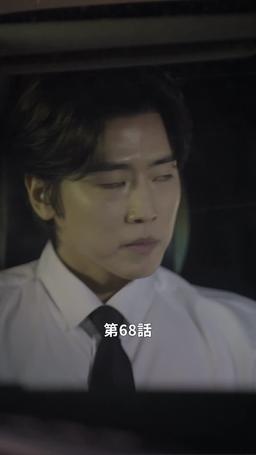 悪い男の恋愛法則 episode 68