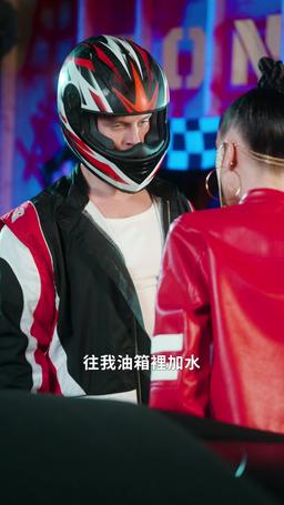 速度與激情之戀上我的賽車手哥哥 episode 3