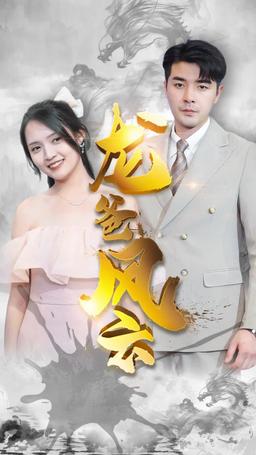 Meu Pai Rei Dragão episode 12