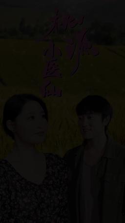 Medical King  from Peach Village episode 14