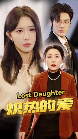 熾熱的愛 episode 1