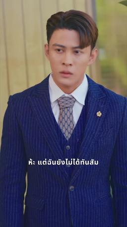 ร กคอมเฟิร์ม เสปิร์มท่านประทาน episode 11