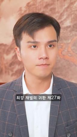 슈퍼 전사의 컴백 episode 27