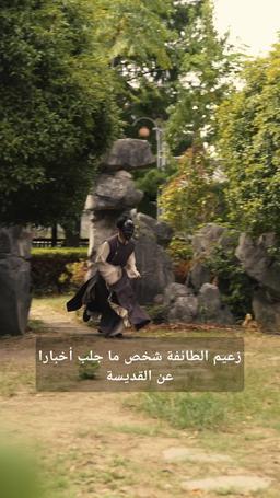 ابن المحظية لا يُقهر episode 27