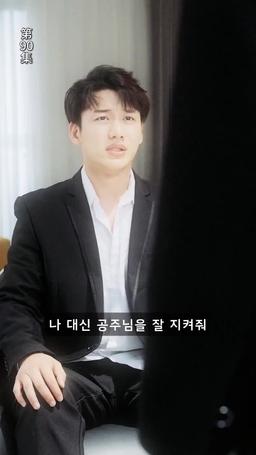 환'생'연애 episode 90