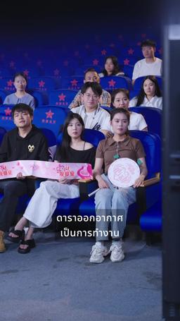 พันธนาการแห่งรัก episode 38