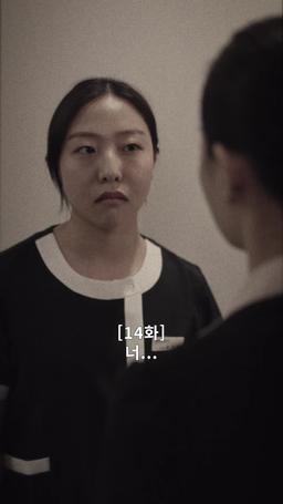 나의 복수 파트너 episode 14