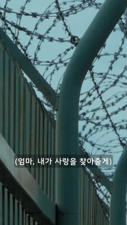 엄마, 내가 사랑을 찾아줄게 episode 1