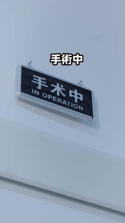 君に捧げた愛と命と episode 32