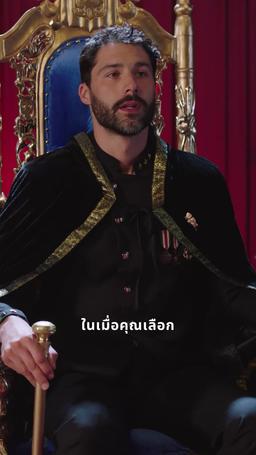 งานเลี้ยงแห่งอำนาจ episode 33