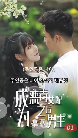 주인공은 나야 episode 1