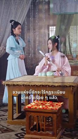 ชีวิตที่สอง ไม่มีวันให้อภัย episode 22