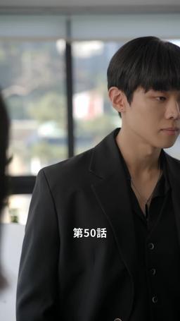 悪い男の恋愛法則 episode 50