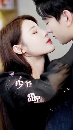 少爺的甜蜜良藥 episode 2