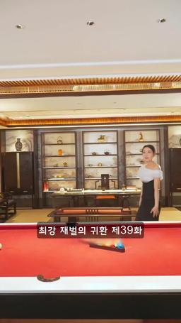 슈퍼 전사의 컴백 episode 39