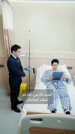 مع السلامة زوجي السابق، أعود لأكون الوريثة episode 97