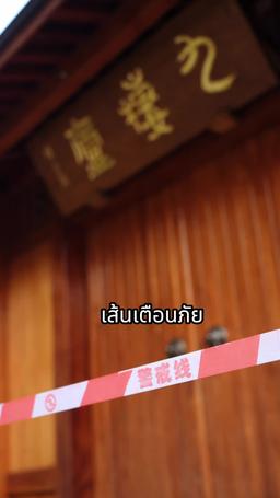 จันทราเร้นแค้น episode 87