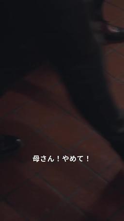 マザー・リベンジ 怒れる戦士の逆襲 episode 48