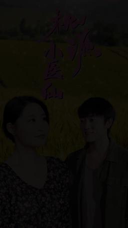 Medical King  from Peach Village episode 17