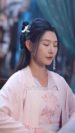 ชีวิตที่สอง ไม่มีวันให้อภัย episode 3
