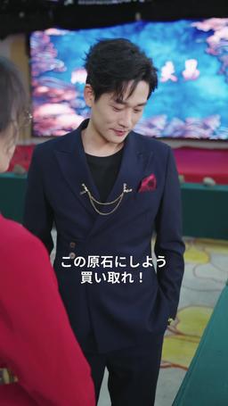 逆襲の婿入り episode 56