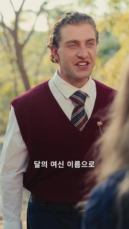 거부할 수 없는 늑대공주 episode 6