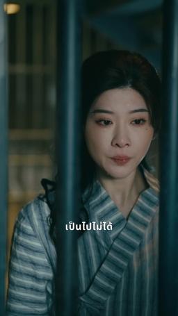 การแก้แค้นของทายาทผู้การ episode 51