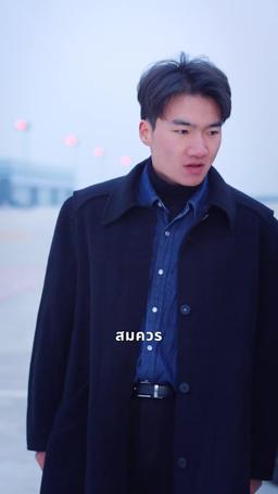 สอนลูกในทางที่ผิด episode 29