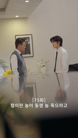 나쁜 남자의 사랑법 episode 75