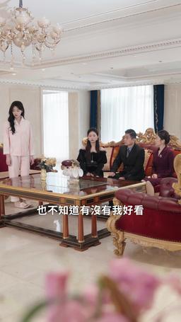 閃婚後被老公全家團寵 episode 61
