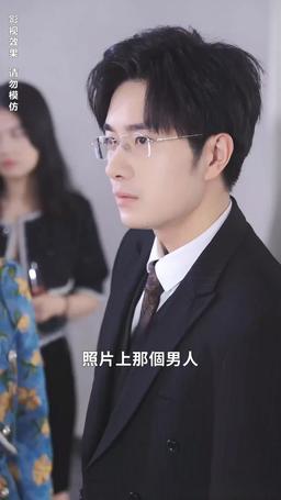 替身女配拿穩白月光劇本 episode 79